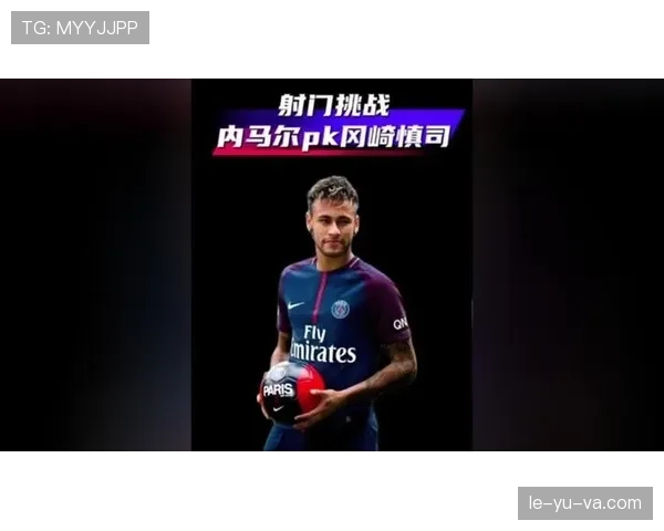 内马尔射门技巧再进化，精彩集锦引爆球迷热议