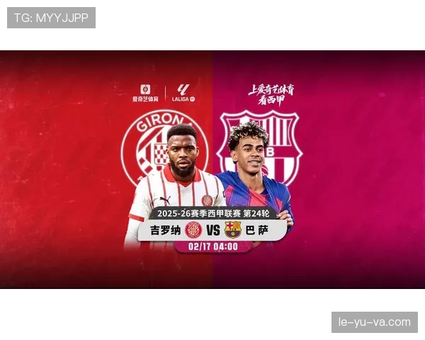 吉罗纳球队最新进展：西甲黑马表现引关注